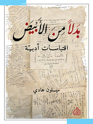 cover image of بدلًا من الأبيض
